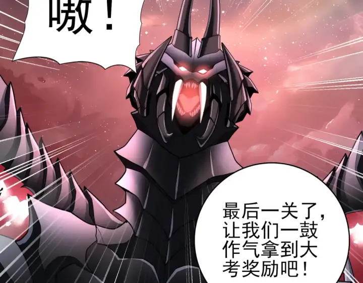 漫画《全民转职：驭龙师是最弱职业？》第17话 大灾变第44张图