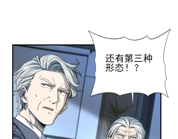 漫画《全民转职：驭龙师是最弱职业？》第17话 大灾变第60张图