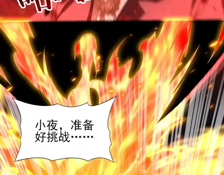 漫画《全民转职：驭龙师是最弱职业？》第17话 大灾变第66张图