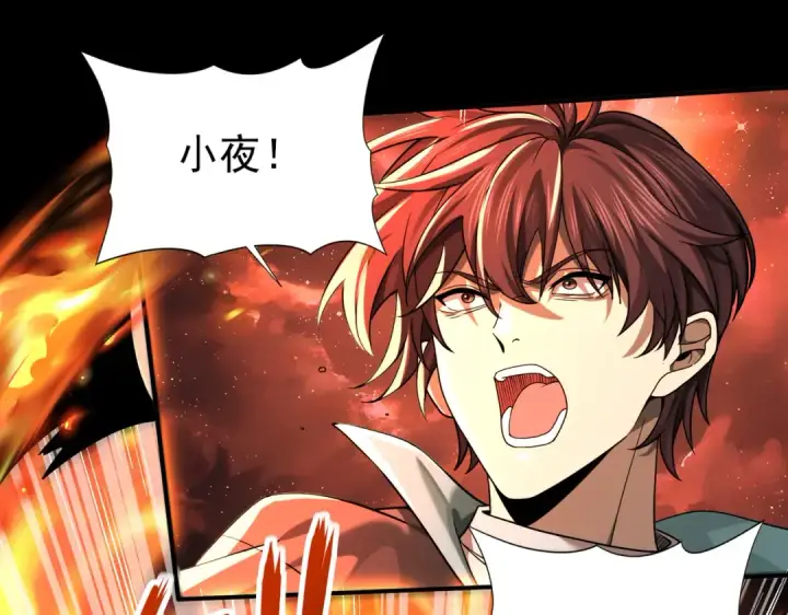 漫画《全民转职：驭龙师是最弱职业？》第17话 大灾变第92张图