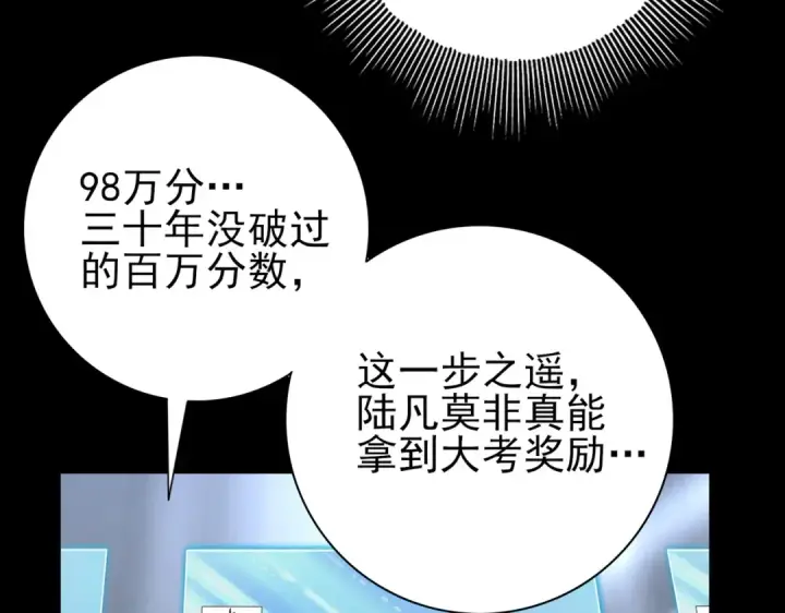 漫画《全民转职：驭龙师是最弱职业？》第17话 大灾变第99张图