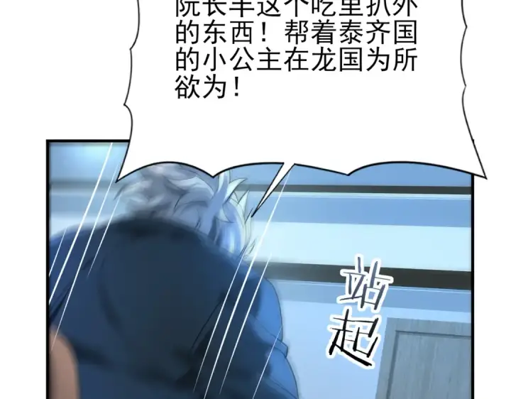 漫画《全民转职：驭龙师是最弱职业？》第18话 另一个驭龙师第101张图