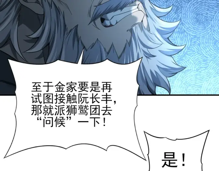 漫画《全民转职：驭龙师是最弱职业？》第18话 另一个驭龙师第107张图