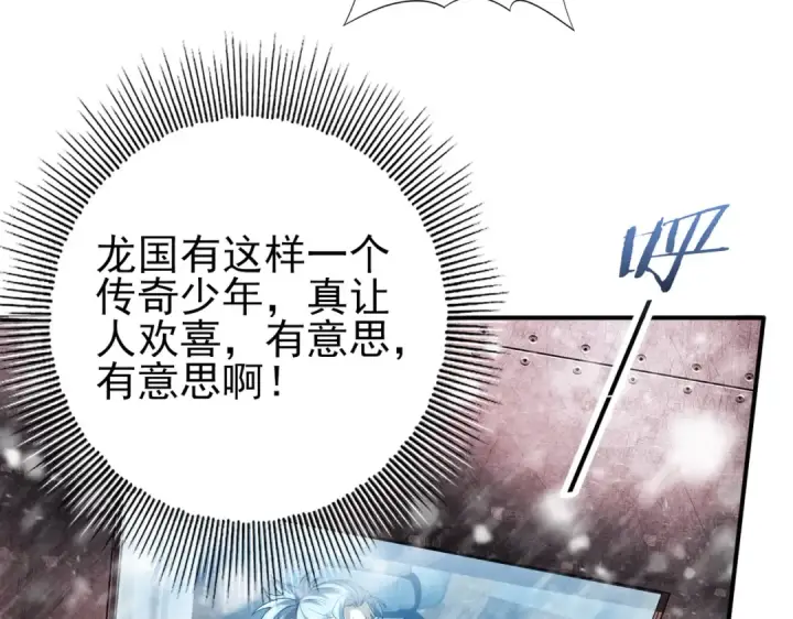漫画《全民转职：驭龙师是最弱职业？》第18话 另一个驭龙师第111张图