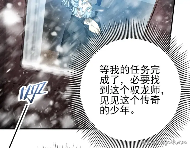漫画《全民转职：驭龙师是最弱职业？》第18话 另一个驭龙师第112张图