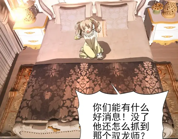 漫画《全民转职：驭龙师是最弱职业？》第18话 另一个驭龙师第119张图