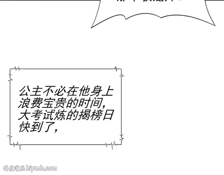 漫画《全民转职：驭龙师是最弱职业？》第18话 另一个驭龙师第120张图
