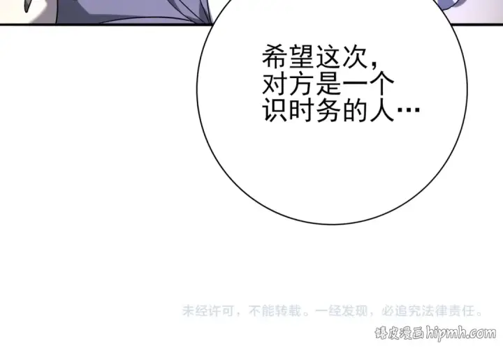 漫画《全民转职：驭龙师是最弱职业？》第18话 另一个驭龙师第125张图