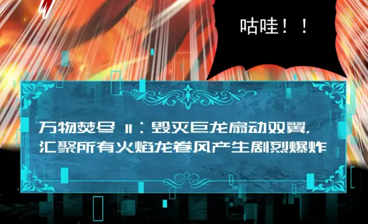 漫画《全民转职：驭龙师是最弱职业？》第18话 另一个驭龙师第28张图
