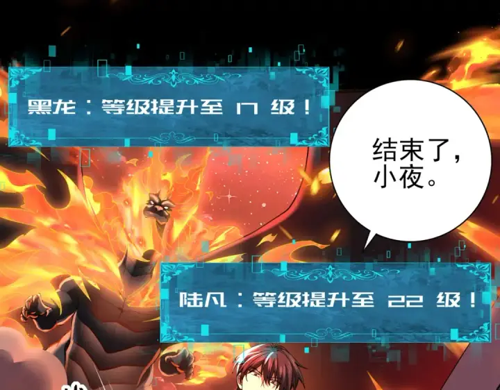 漫画《全民转职：驭龙师是最弱职业？》第18话 另一个驭龙师第36张图
