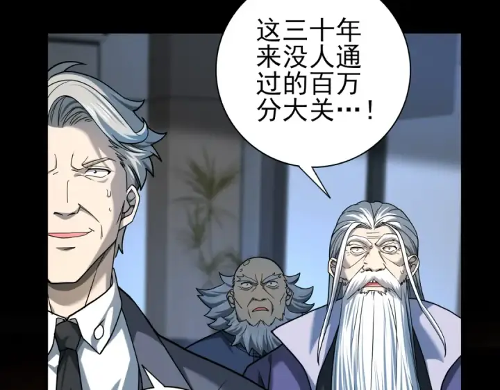 漫画《全民转职：驭龙师是最弱职业？》第18话 另一个驭龙师第39张图
