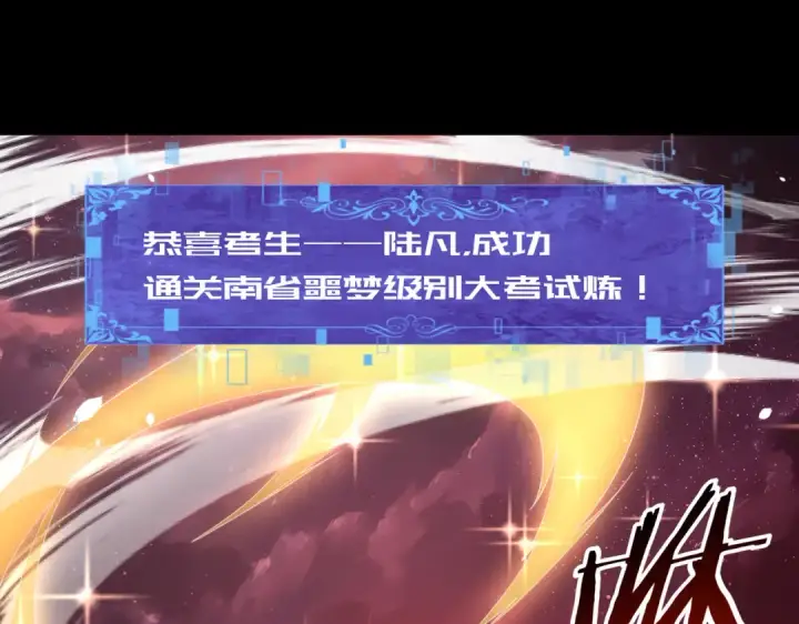 漫画《全民转职：驭龙师是最弱职业？》第18话 另一个驭龙师第44张图