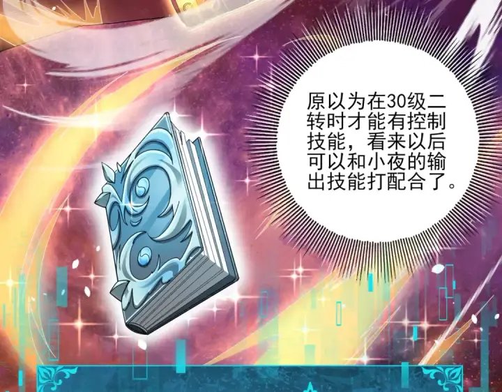 漫画《全民转职：驭龙师是最弱职业？》第18话 另一个驭龙师第46张图