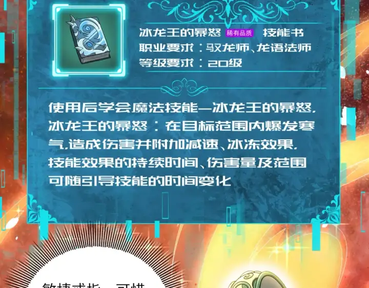 漫画《全民转职：驭龙师是最弱职业？》第18话 另一个驭龙师第47张图