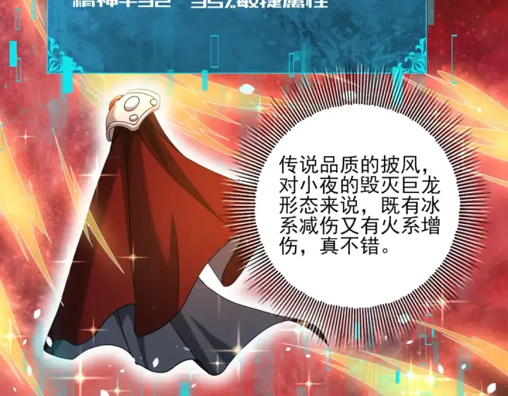 漫画《全民转职：驭龙师是最弱职业？》第18话 另一个驭龙师第49张图