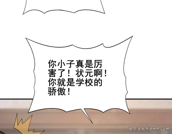 漫画《全民转职：驭龙师是最弱职业？》第18话 另一个驭龙师第56张图