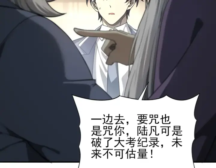 漫画《全民转职：驭龙师是最弱职业？》第18话 另一个驭龙师第60张图