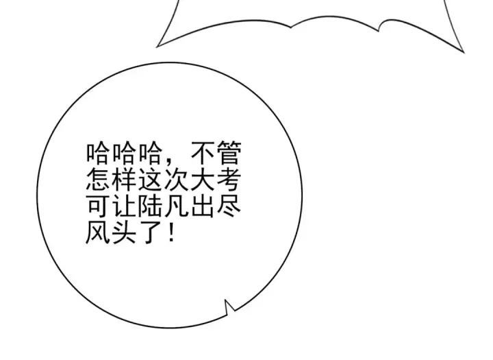 漫画《全民转职：驭龙师是最弱职业？》第18话 另一个驭龙师第61张图