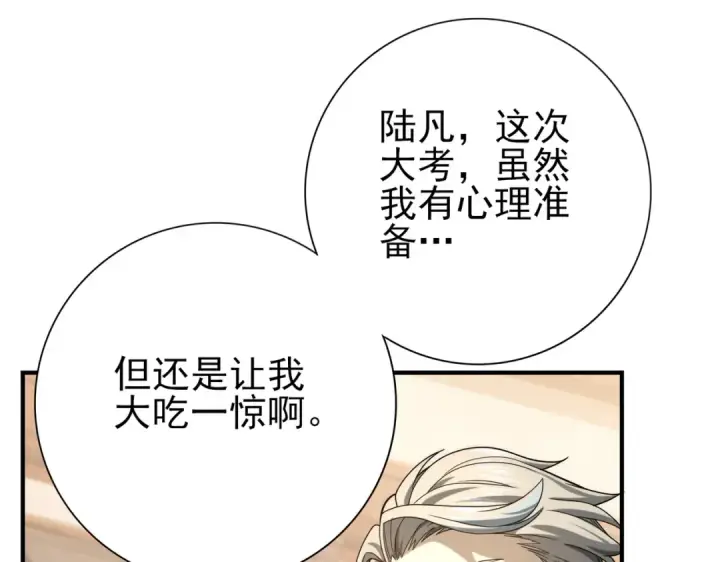 漫画《全民转职：驭龙师是最弱职业？》第18话 另一个驭龙师第62张图