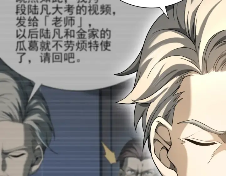 漫画《全民转职：驭龙师是最弱职业？》第18话 另一个驭龙师第67张图