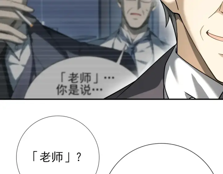 漫画《全民转职：驭龙师是最弱职业？》第18话 另一个驭龙师第68张图