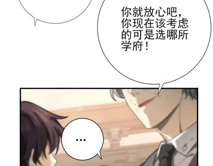 漫画《全民转职：驭龙师是最弱职业？》第18话 另一个驭龙师第69张图