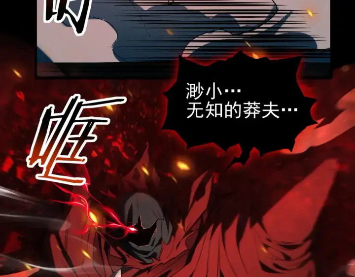 漫画《全民转职：驭龙师是最弱职业？》第18话 另一个驭龙师第7张图