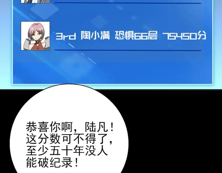 漫画《全民转职：驭龙师是最弱职业？》第18话 另一个驭龙师第75张图