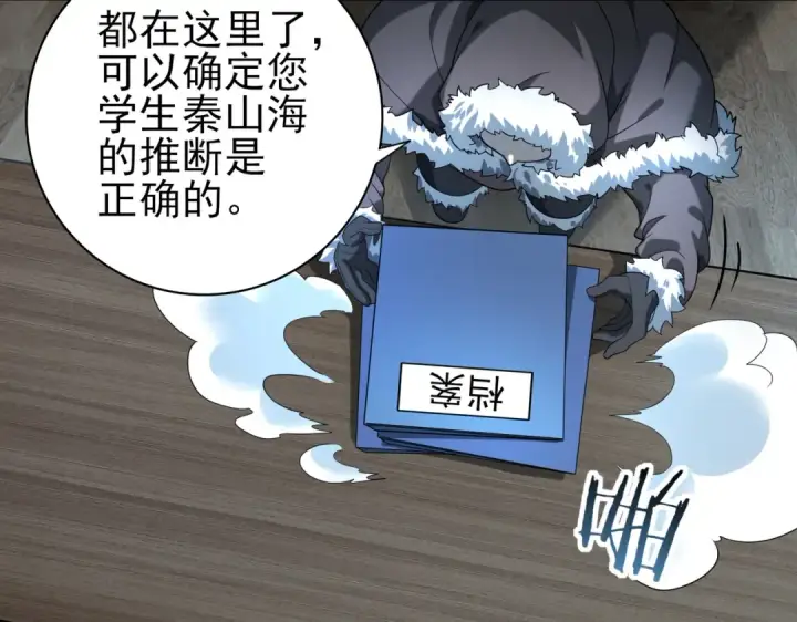 漫画《全民转职：驭龙师是最弱职业？》第18话 另一个驭龙师第90张图