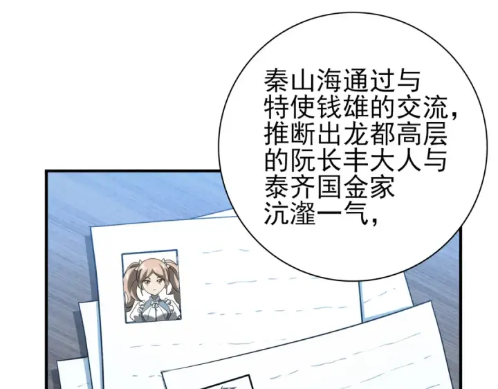 漫画《全民转职：驭龙师是最弱职业？》第18话 另一个驭龙师第92张图
