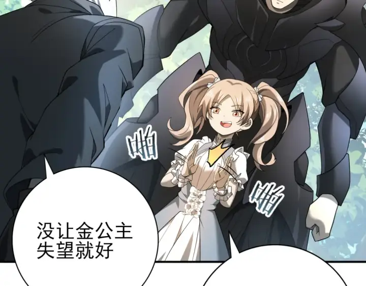 漫画《全民转职：驭龙师是最弱职业？》第19话 「您的骑士」第100张图