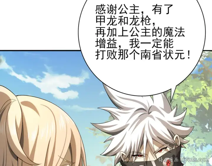 漫画《全民转职：驭龙师是最弱职业？》第19话 「您的骑士」第104张图