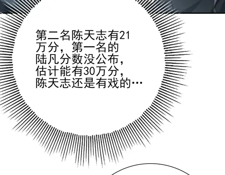 漫画《全民转职：驭龙师是最弱职业？》第19话 「您的骑士」第106张图