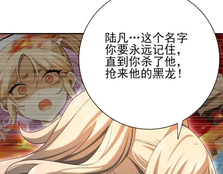 漫画《全民转职：驭龙师是最弱职业？》第19话 「您的骑士」第107张图