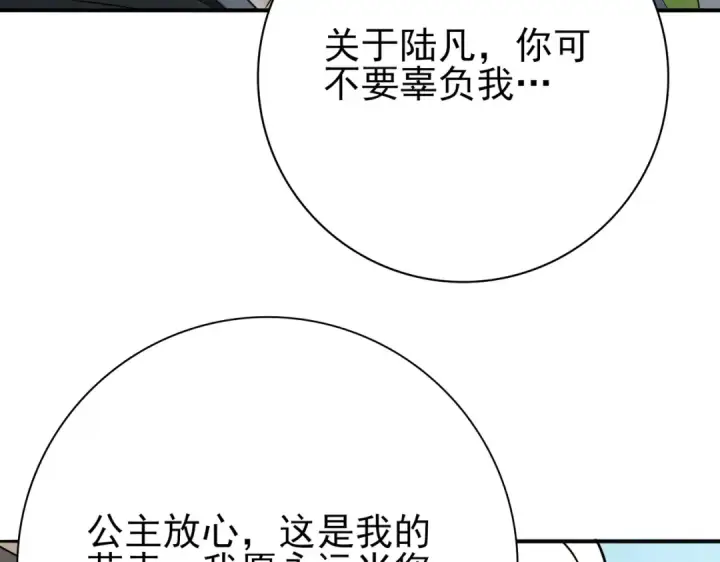 漫画《全民转职：驭龙师是最弱职业？》第19话 「您的骑士」第111张图