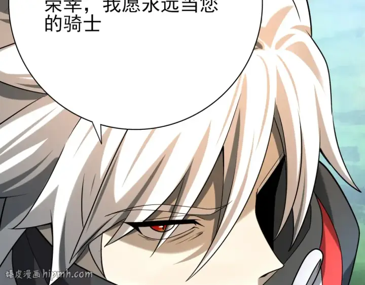 漫画《全民转职：驭龙师是最弱职业？》第19话 「您的骑士」第112张图