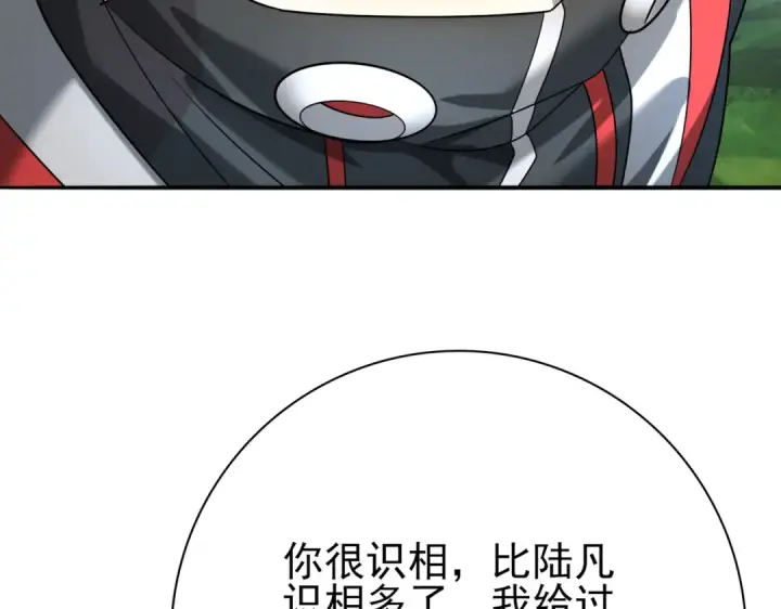 漫画《全民转职：驭龙师是最弱职业？》第19话 「您的骑士」第113张图