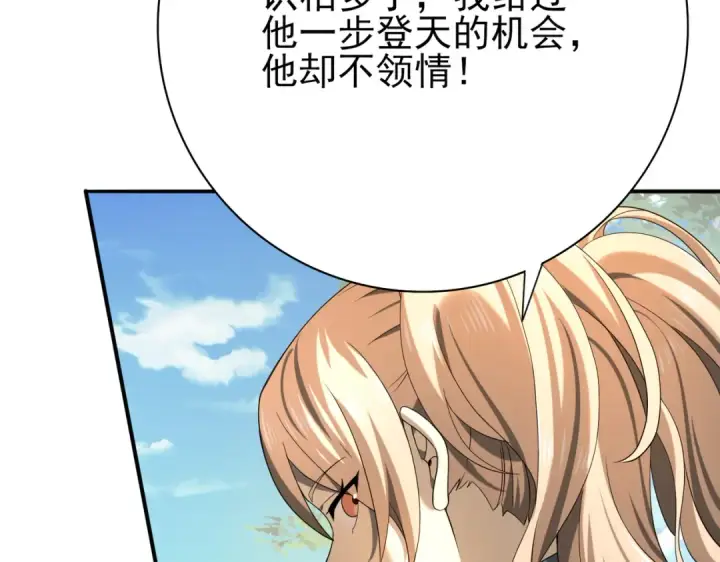 漫画《全民转职：驭龙师是最弱职业？》第19话 「您的骑士」第114张图