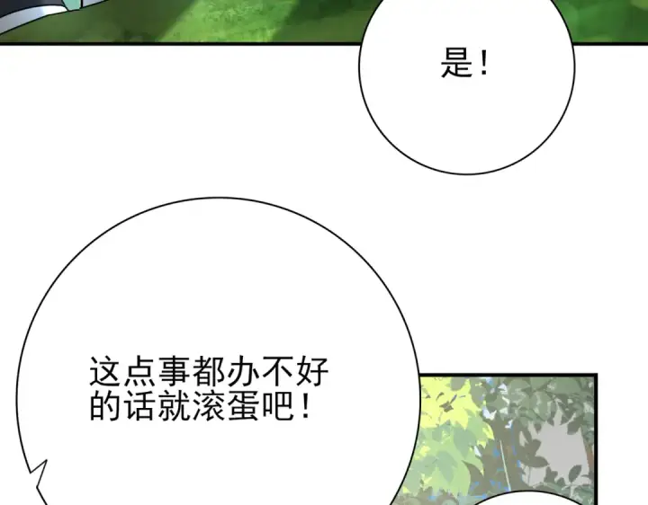 漫画《全民转职：驭龙师是最弱职业？》第19话 「您的骑士」第118张图