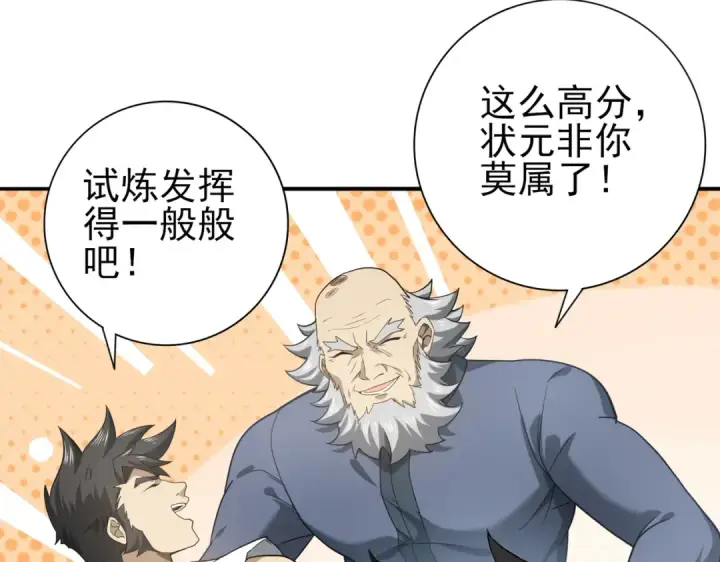 漫画《全民转职：驭龙师是最弱职业？》第19话 「您的骑士」第12张图