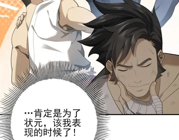 漫画《全民转职：驭龙师是最弱职业？》第19话 「您的骑士」第13张图