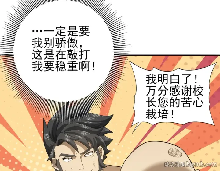 漫画《全民转职：驭龙师是最弱职业？》第19话 「您的骑士」第24张图