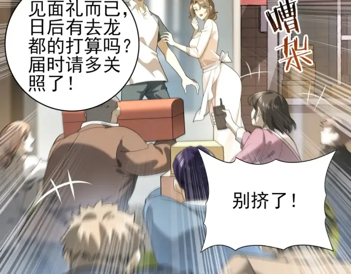 漫画《全民转职：驭龙师是最弱职业？》第19话 「您的骑士」第29张图