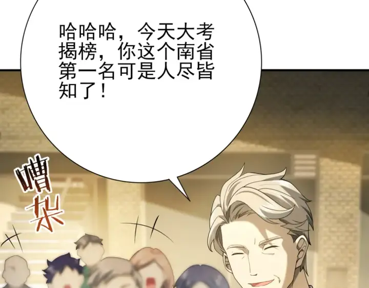 漫画《全民转职：驭龙师是最弱职业？》第19话 「您的骑士」第31张图