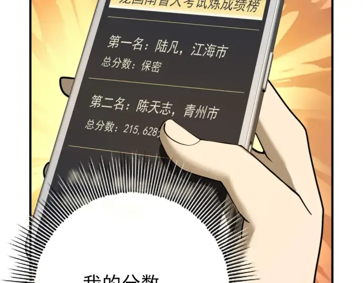 漫画《全民转职：驭龙师是最弱职业？》第19话 「您的骑士」第35张图