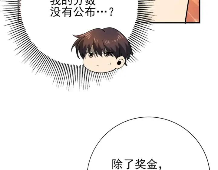 漫画《全民转职：驭龙师是最弱职业？》第19话 「您的骑士」第36张图