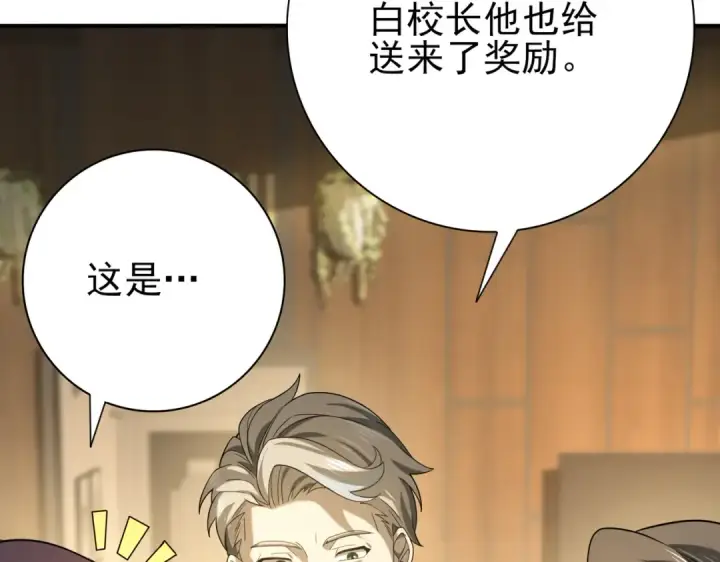 漫画《全民转职：驭龙师是最弱职业？》第19话 「您的骑士」第37张图
