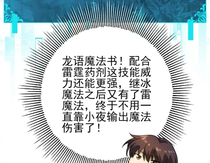漫画《全民转职：驭龙师是最弱职业？》第19话 「您的骑士」第43张图