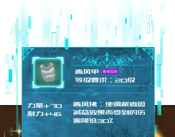 漫画《全民转职：驭龙师是最弱职业？》第19话 「您的骑士」第45张图