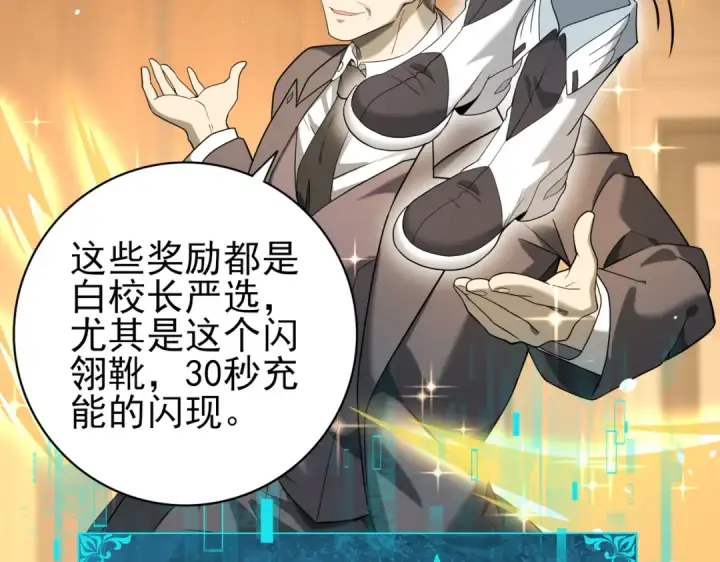 漫画《全民转职：驭龙师是最弱职业？》第19话 「您的骑士」第47张图